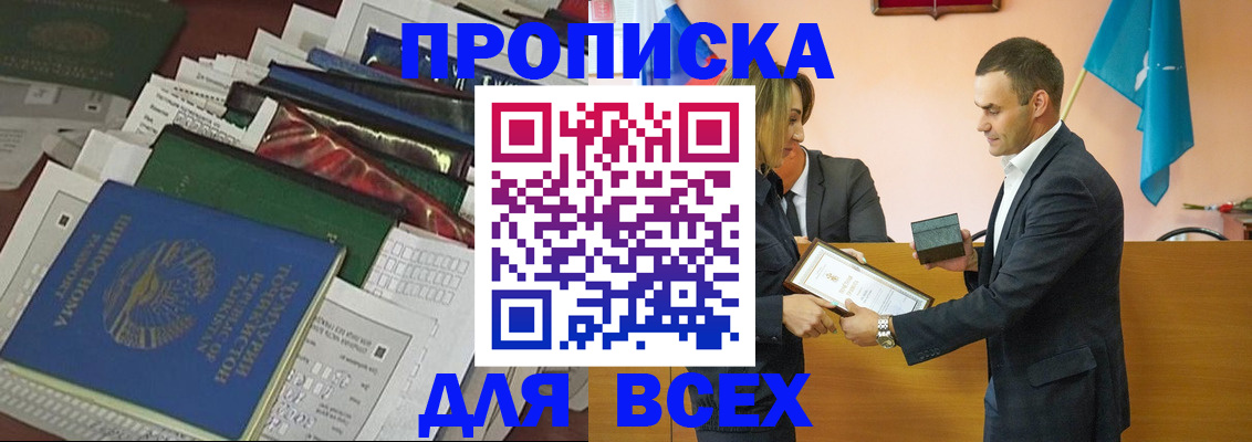 прописка 2025 в Новокузнецке