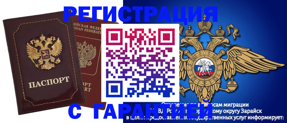 прописка для работы в Новокузнецке