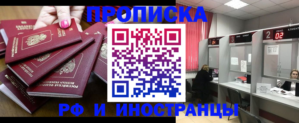 прописка для школы в Новокузнецке