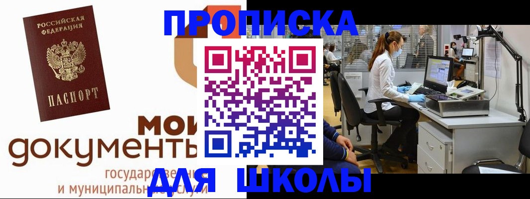 где прописаться в Новокузнецке