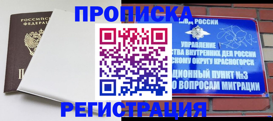 прописка в Новокузнецке